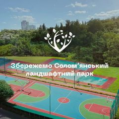 Збережемо Солом'янський Парк / Save Solomyanskiy Park avatar