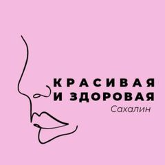 Красивая и здоровая 🌸 Сахалин avatar