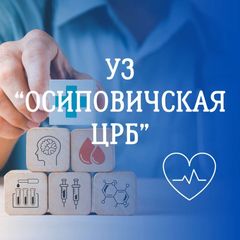 ⚕️Осиповичи ЗДОРОВЫЙ ГОРОД avatar