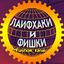 AYOLLAR | UCHUN | LAYFXAK | FOYDALI Avatar