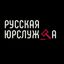 Русская юрслужба Avatar