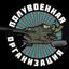 ПОЛУВОЕННАЯ ОРГАНИЗАЦИЯ Avatar