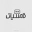 Commentiat | کامنتیات Avatar