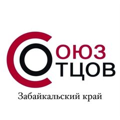 СОЮЗ ОТЦОВ | Забайкальский край avatar
