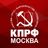 КПРФ Москва чат