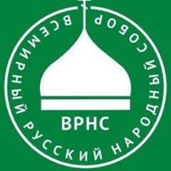 Всемирный Русский Народный Собор avatar