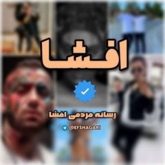 رسانه افشا | Efsha avatar