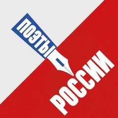 Поэты – России avatar