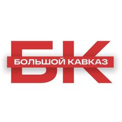 Большой Кавказ ⛰ avatar