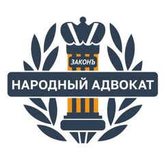 Народный адвокат чат avatar