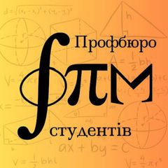 Профбюро студентів ФПМ avatar
