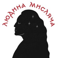 Людина мисляча avatar