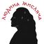 Людина мисляча Avatar