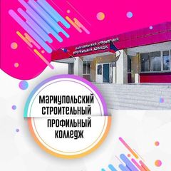Мариупольский строительный профильный колледж avatar