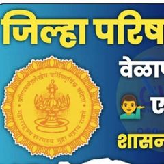 जिल्हा परिषद भरती avatar