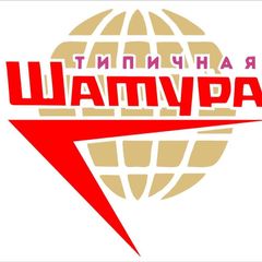 Типичная Шатура (сила в правде) avatar
