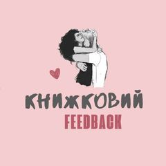 🤎 книжковий feedback avatar