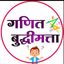 गणित & बुद्धीमत्ता कट्टा Avatar
