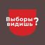 Выборы видишь? | Зеркало Политика Avatar