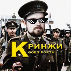 ✙Над пропастью кринжи✙ avatar