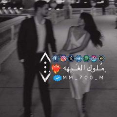 مـ,ـلـ,ـوْكـ,ـ اْلـ,ـغـ,ـيـ,ـهـ,❤️‍🔥 avatar
