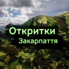 Откритки Закарпаття avatar