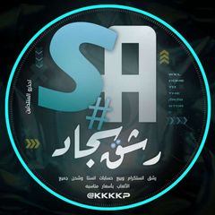 - متجر سـجاد للخدمات • avatar