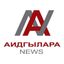Аидгылара News Avatar