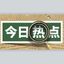 环球国际热点新闻🌍 Avatar