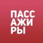 Уважаемые пассажиры Avatar