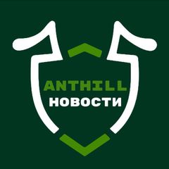 Новости ANTHILL avatar