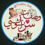 خلطات طبيه طبيعيه ، وصفات 💍 Avatar