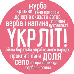 Укрліт! avatar