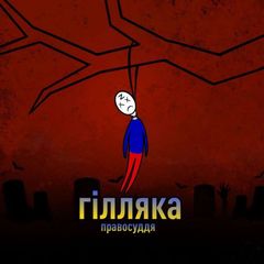ГІЛЛЯКА_info😈 avatar