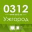 Сайт міста Ужгорода - 0312.ua Avatar