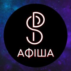 SP Афіша avatar