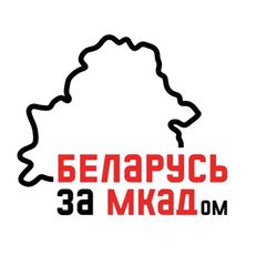 Беларусь за МКАДом avatar