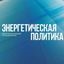 ЭНЕРГОПОЛЕ Avatar