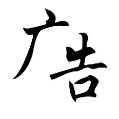 苹果iOS去广告群组 avatar