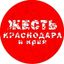 Жесть Краснодара и Края Avatar