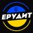 Ерудит 🇺🇦 Цікаві Опитування. avatar