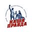 Фонд "Наша Правда" Avatar