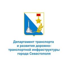 Департамент транспорта и развития дорожно-транспортной инфраструктуры города Севастополя avatar