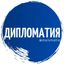 Дипломатия Avatar