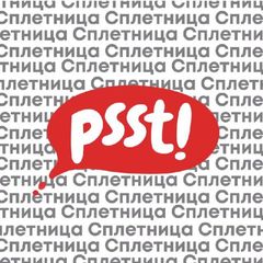 Сплетница avatar