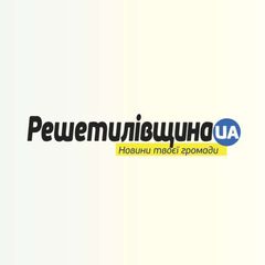 РешетилівщинаUA | RESH.NEWS avatar