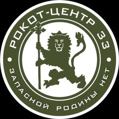 РОКОТ-ЦЕНТР | 33 avatar
