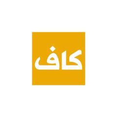 كاف - Kaf avatar
