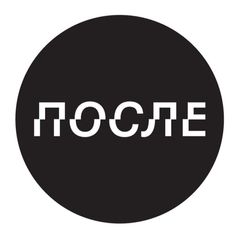 ПОСЛЕ.МЕДИА avatar