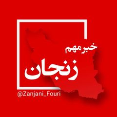 زنجان فوری avatar